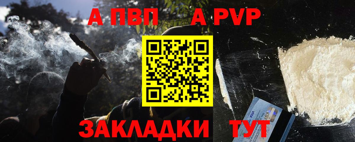 Уссурийск  Альфа ПВП  Вход с VPN  A-PVP Crystall  А ПВП мука 