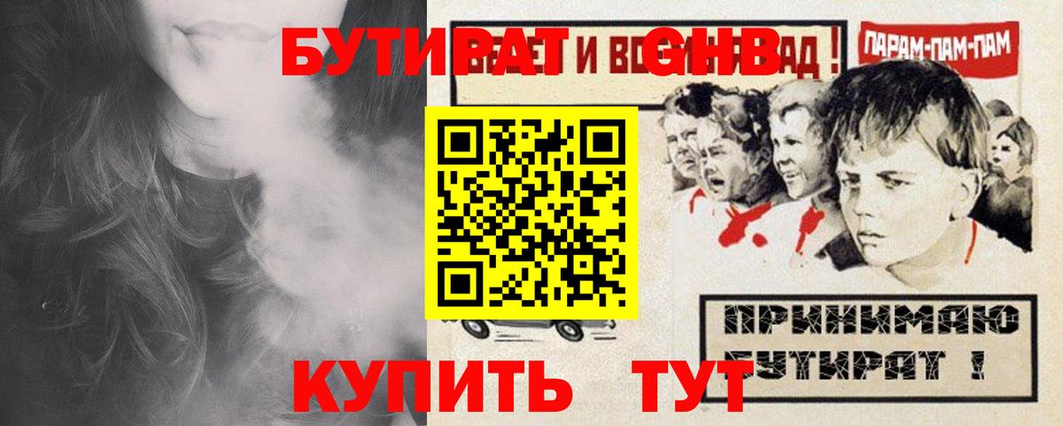 БУТИРАТ BDO 33%  Вход с VPN  Уссурийск 