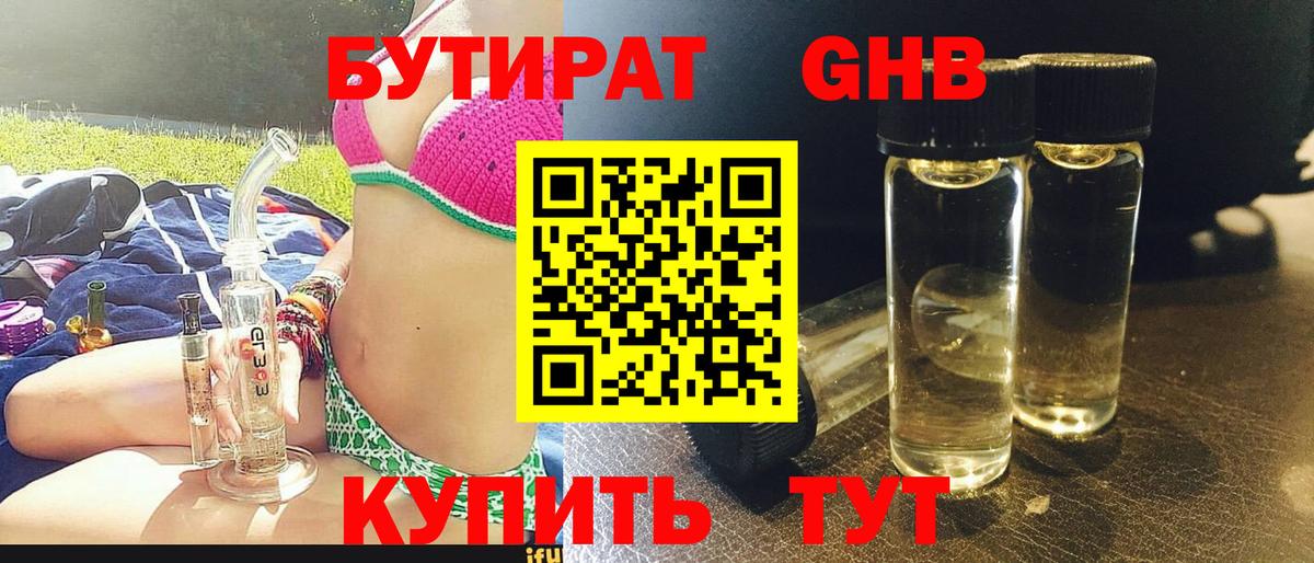 БУТИРАТ бутик Уссурийск