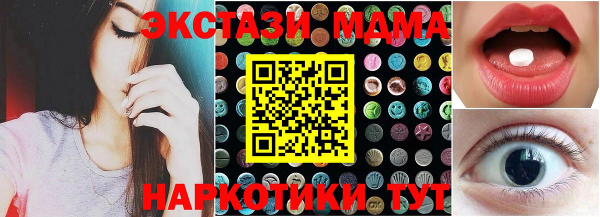 ЭКСТАЗИ MDMA Уссурийск