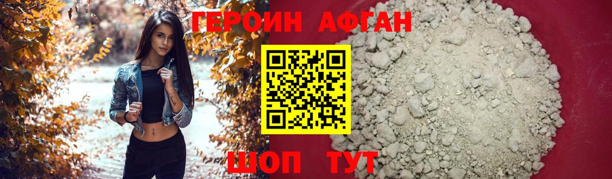 ГЕРОИН герыч Уссурийск