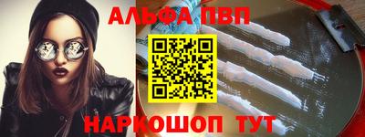 альфа пвп Пушкино