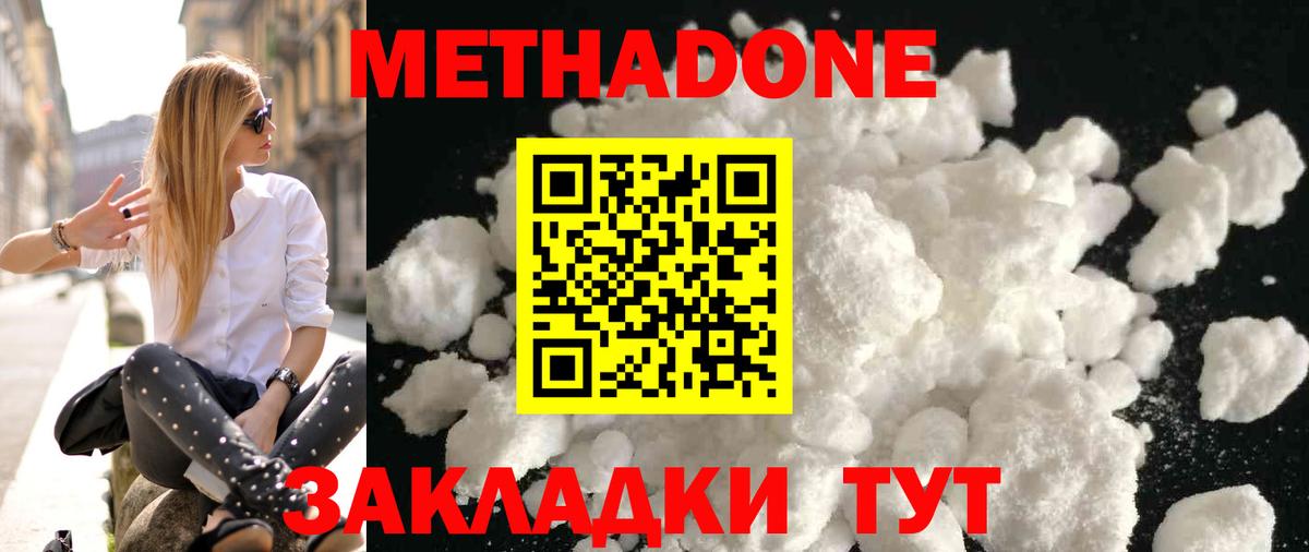 Метадон VHQ  МЕТАДОН кристалл  Уссурийск  Вход с VPN 